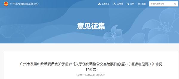 1元票价取消 广州拟调整公交票价