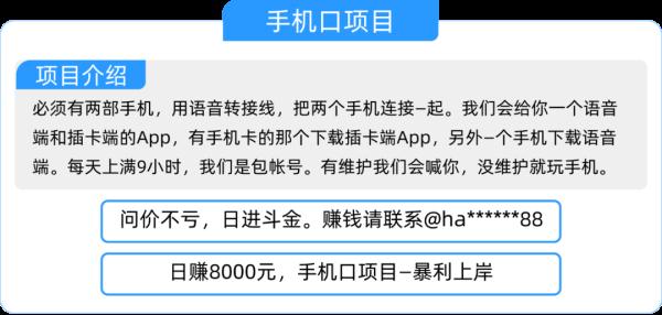 提供手机日赚8000元？这些“高薪工作”千万别试