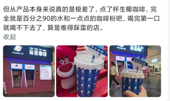 “饮料盲盒”是人工放的？“盲盒饮像厅”“HELLO盲盒咖啡”遭质疑