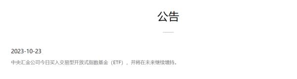 重磅利好！中央汇金再出手