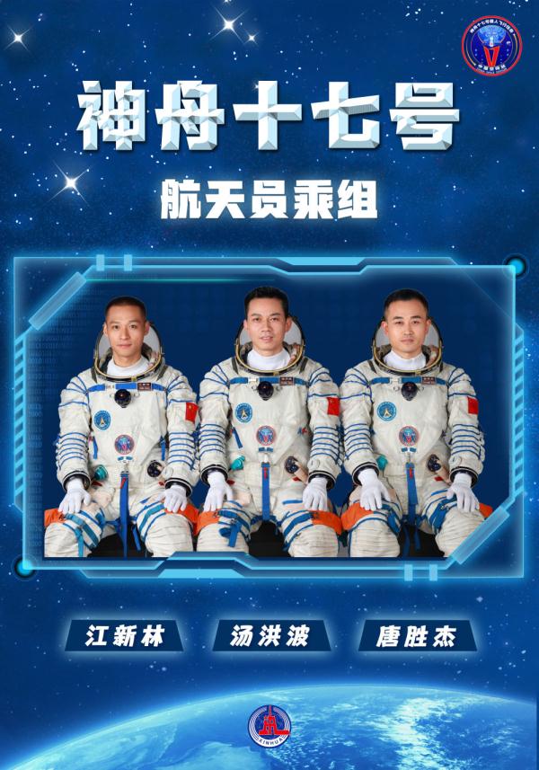 海报丨神舟十七号航天员乘组亮相 海报丨神舟十七号航天员乘组亮相