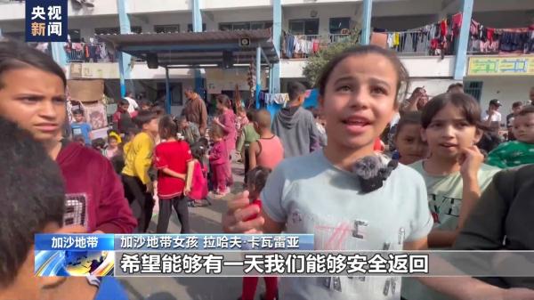 加沙地带儿童：希望冲突结束 安全返回家园