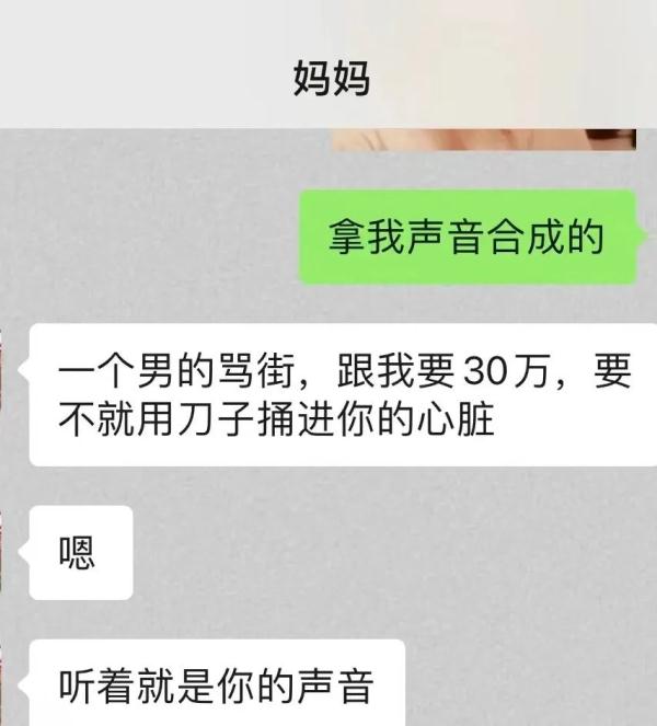 妈妈说在“绑架电话”里，听到了她的哭喊……