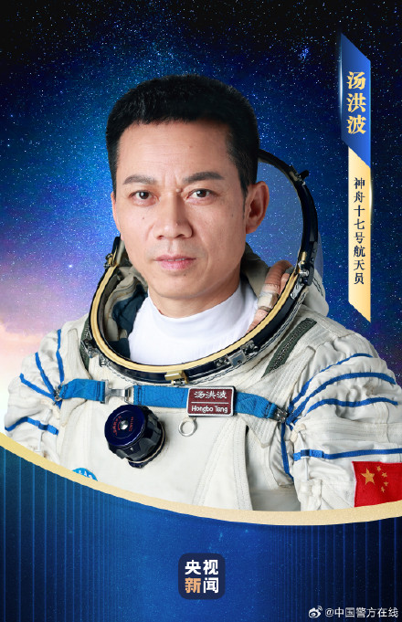 明天出征！神舟十七号载人飞船飞行乘组确定