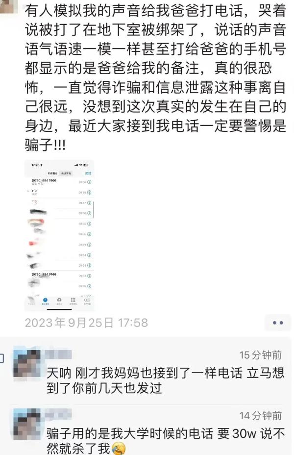 妈妈说在“绑架电话”里，听到了她的哭喊……