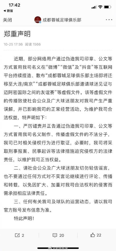 假的!成都蓉城辟谣将搬迁至南京 假的!成都蓉城辟谣将搬迁至南京