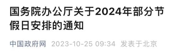 定了!春节连休8天!除夕也免费通行! 定了!春节连休8天!除夕也免费通行!