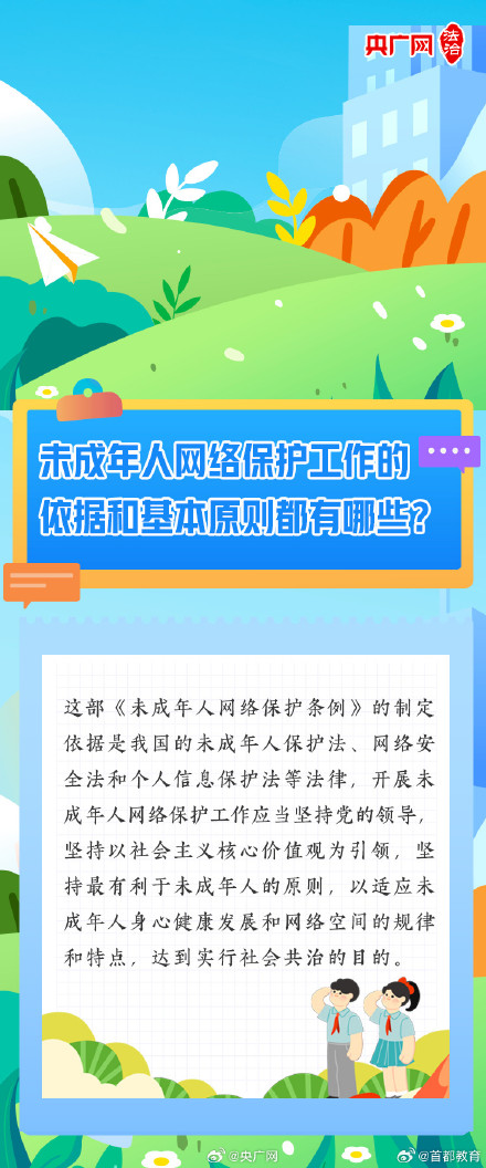 速览未成年人网络保护条例 赶快收藏 速览未成年人网络保护条例 赶快收藏