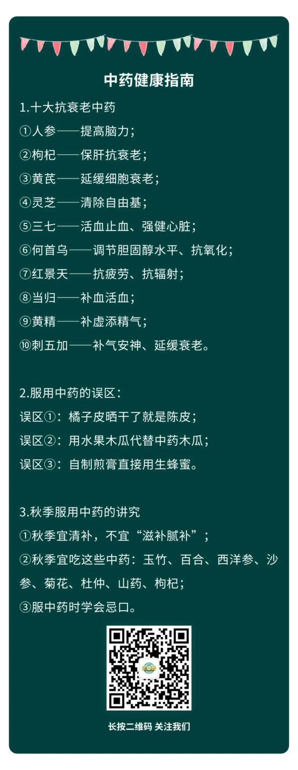 十大抗衰老的中药来了,让你越吃越年轻! 十大抗衰老的中药来了,让你越吃越年轻!