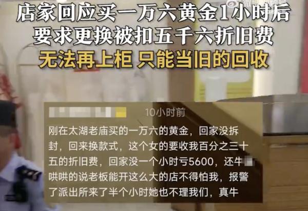 买完马上跌价5600元？顾客报警…