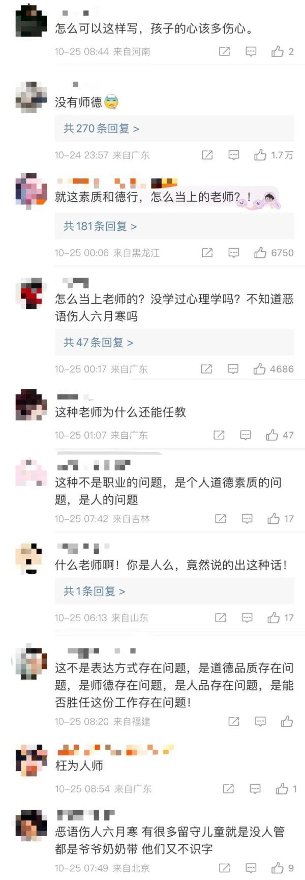 老师批改作业写下评语“你是孤儿吗” 网友：怎么当上的老师？！