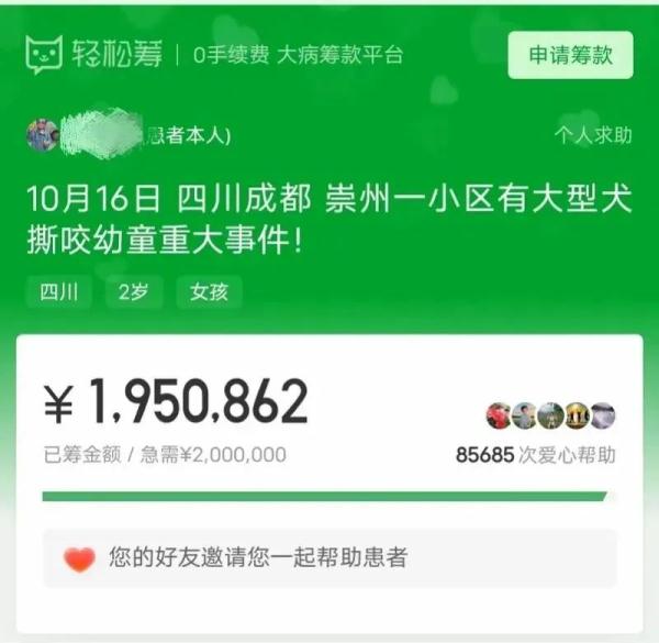 “被狗咬伤女童”所获200万捐款去哪了?轻松筹回应! “被狗咬伤女童”所获200万捐款去哪了?轻松筹回应!