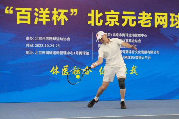 第三届北京元老网球团体赛开赛 第三届北京元老网球团体赛开赛