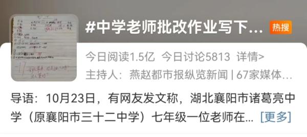 网友众怒!老师批改作业写下评语“你是孤儿吗” 网友众怒!老师批改作业写下评语“你是孤儿吗”