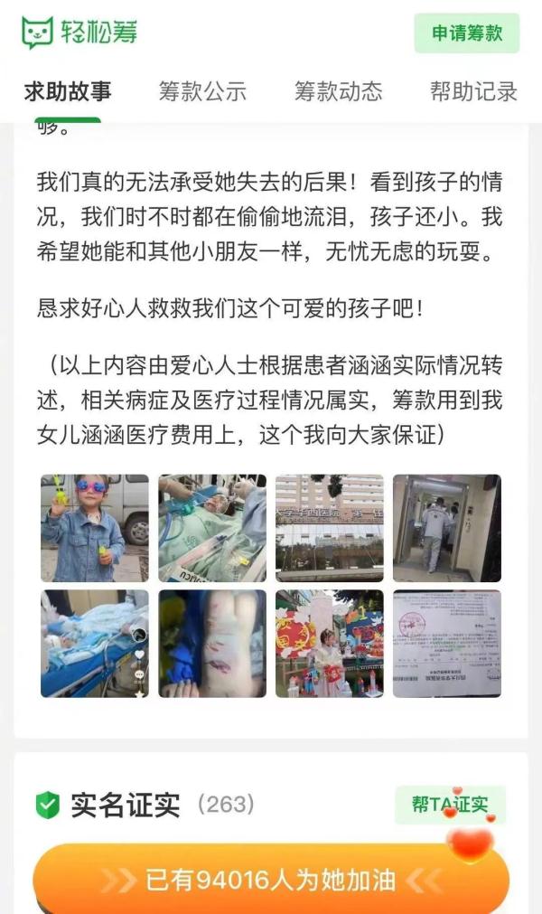 被狗咬伤女童200万捐款已退款近8万