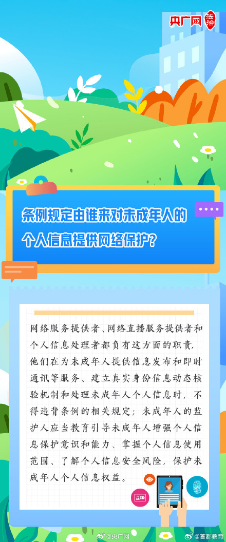 速览未成年人网络保护条例 赶快收藏 速览未成年人网络保护条例 赶快收藏