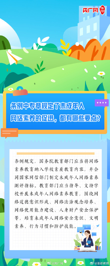 速览未成年人网络保护条例 赶快收藏 速览未成年人网络保护条例 赶快收藏