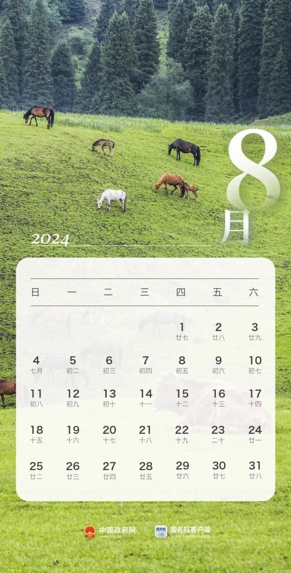 2024年放假安排，来了！