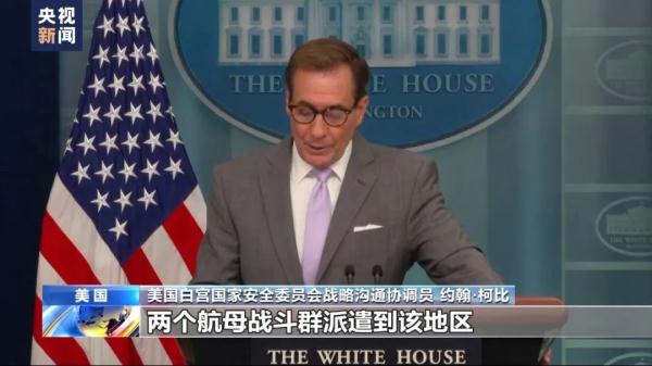 美国向中东增派军事力量遭各方批评 马克龙访巴表示赞同“两国方案”