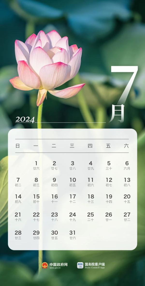 2024年放假安排，来了！