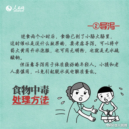 救命技能速度get！食物中毒如何急救？