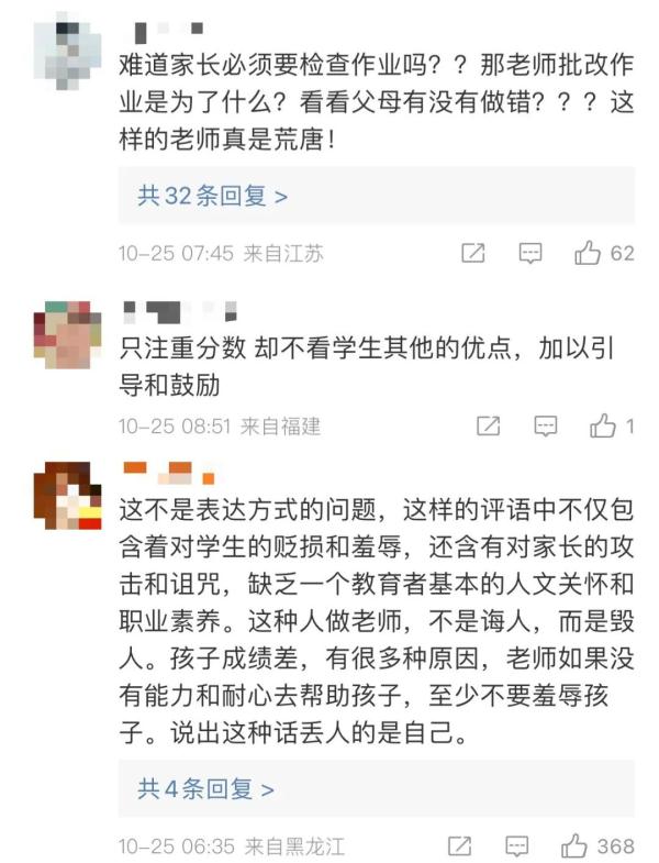 网友众怒!老师批改作业写下评语“你是孤儿吗” 网友众怒!老师批改作业写下评语“你是孤儿吗”