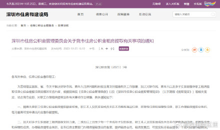 深圳无房职工公积金可全额提取