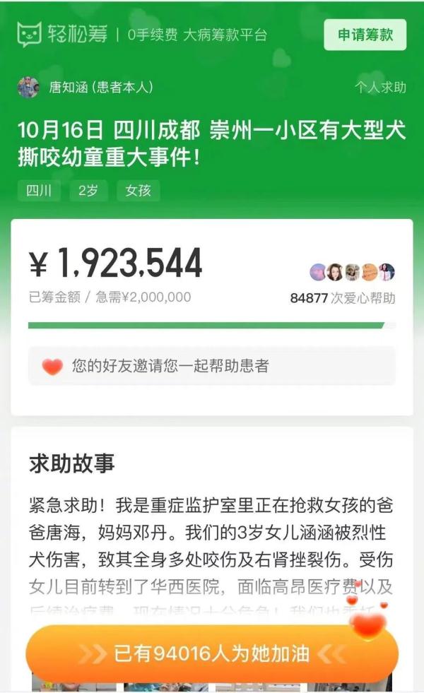 被狗咬伤女童200万捐款已退款近8万