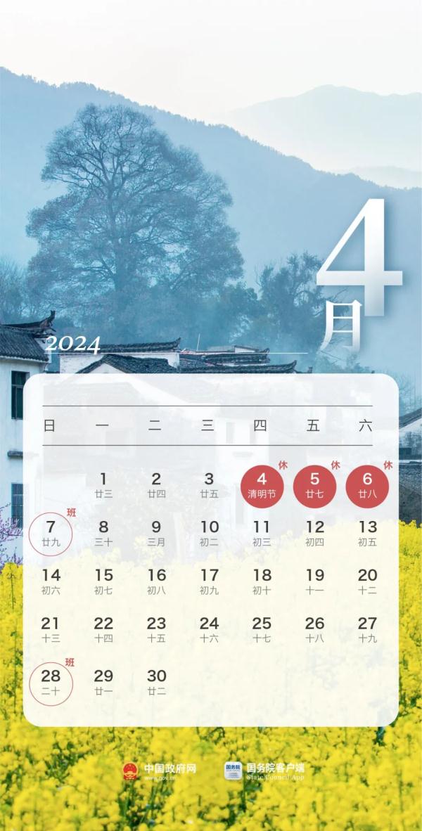 2024年放假安排，来了！