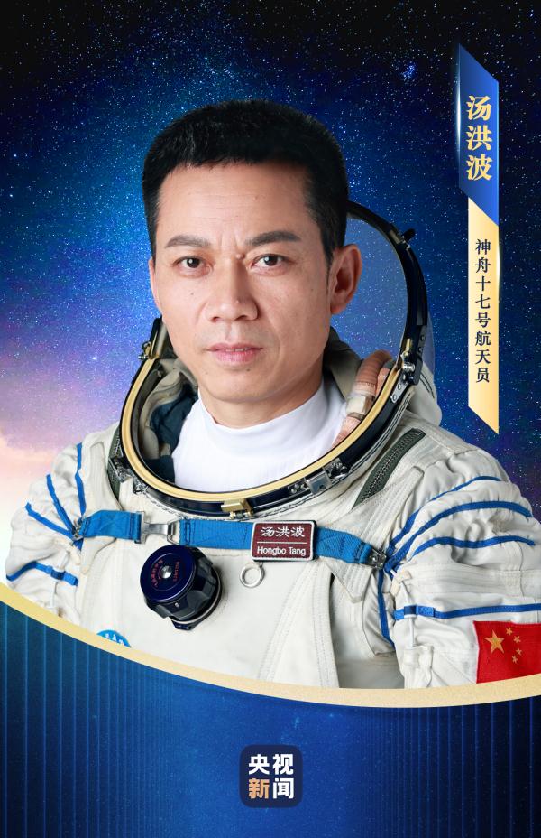 明天出征！神舟十七号载人飞船飞行乘组确定