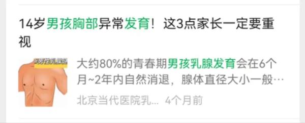 惊了!厦门13岁男孩乳房发育,堪比成年女性!医生说出真相...... 惊了!厦门13岁男孩乳房发育,堪比成年女性!医生说出真相......
