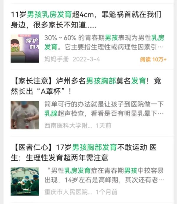 惊了!厦门13岁男孩乳房发育,堪比成年女性!医生说出真相...... 惊了!厦门13岁男孩乳房发育,堪比成年女性!医生说出真相......