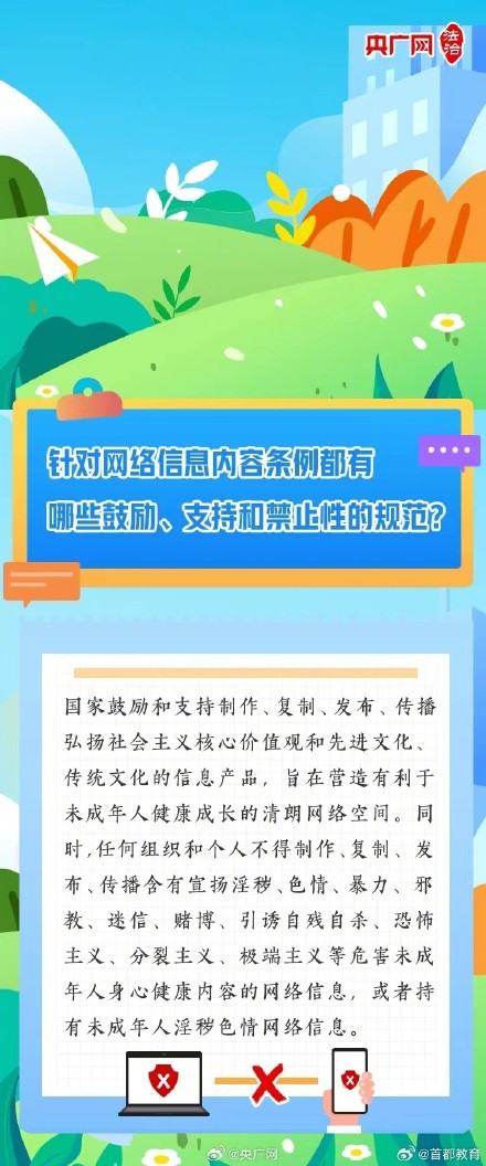 速览未成年人网络保护条例 赶快收藏 速览未成年人网络保护条例 赶快收藏
