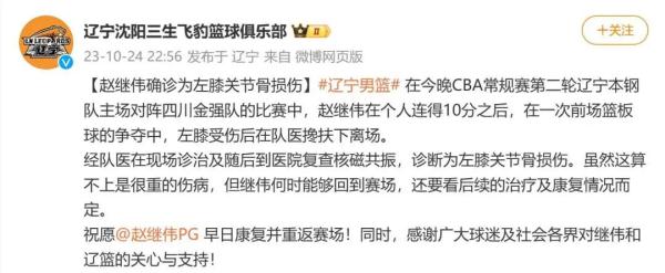 赵继伟伤退! 赵继伟伤退!