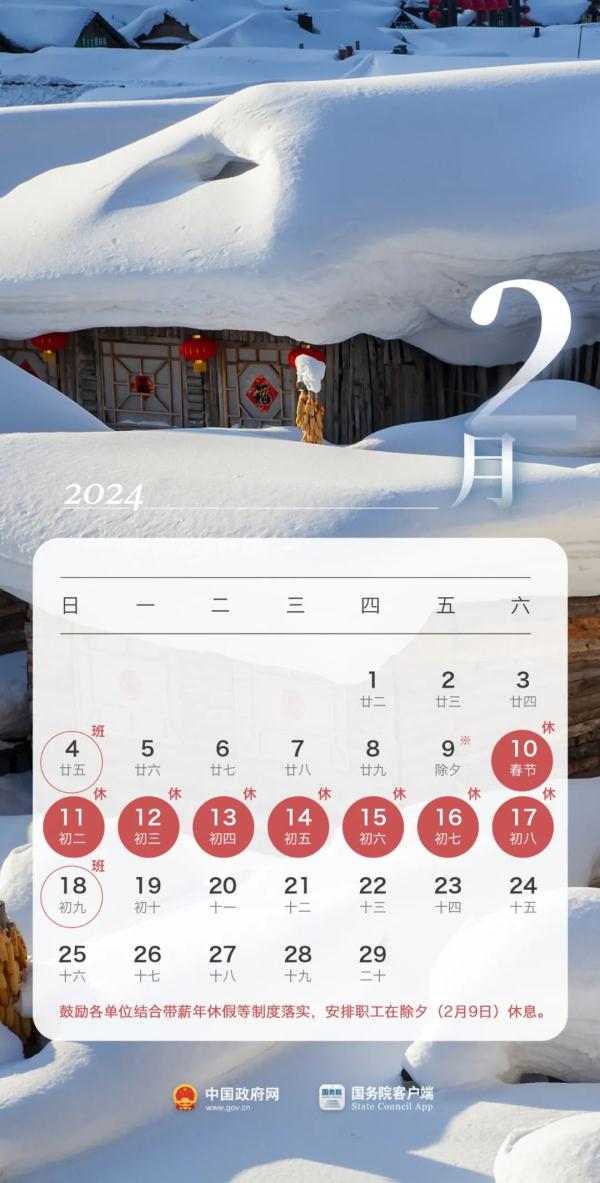定了!春节连休8天!除夕也免费通行! 定了!春节连休8天!除夕也免费通行!