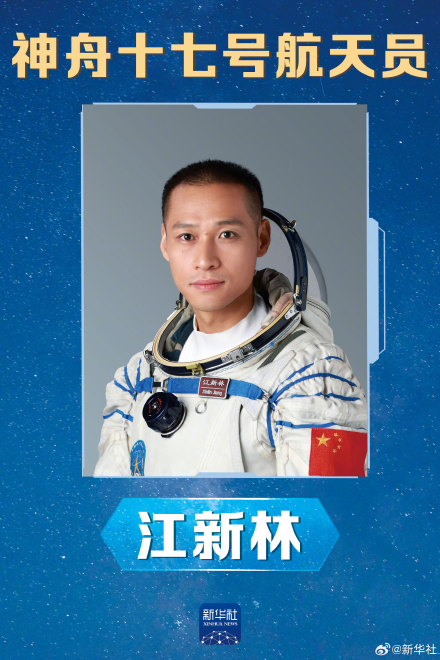 航天员江新林简历 航天员江新林简历