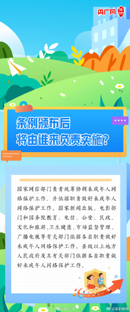 速览未成年人网络保护条例 赶快收藏 速览未成年人网络保护条例 赶快收藏