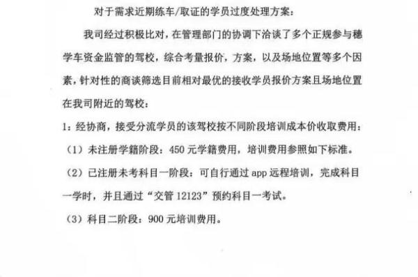 知名驾校，突然人去楼空！