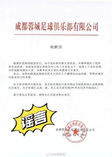 假的!成都蓉城辟谣将搬迁至南京 假的!成都蓉城辟谣将搬迁至南京
