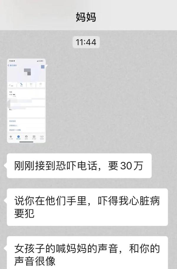 妈妈说在“绑架电话”里，听到了她的哭喊……