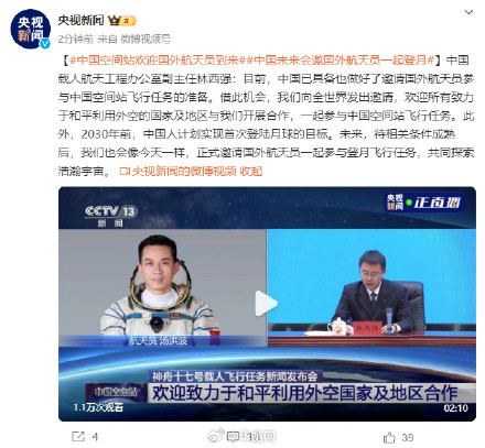 中国空间站欢迎国外航天员到来中国未来会邀国外航天员一起登月