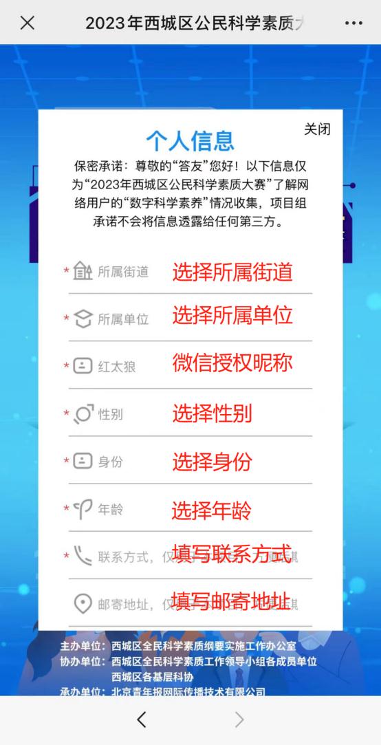 “西城科素，与你同行” 2023年西城区公民科学素质大赛启动