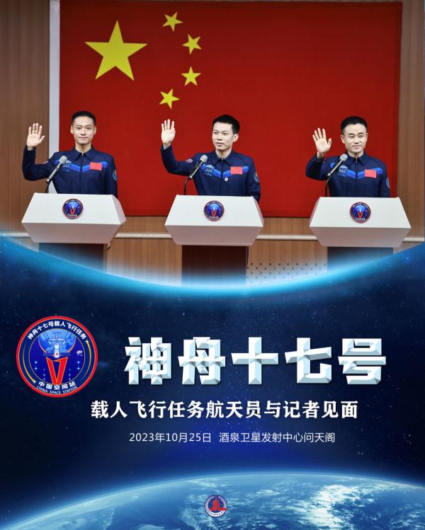 海报丨神舟十七号航天员乘组亮相