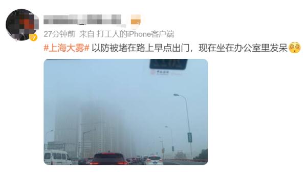 今晨，上海大雾！部分地区能见度不足100米，多条轮渡一度停航；今夜起注意空气污染
