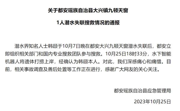 失联18天后，遗体终于打捞上岸！最新确认：是他