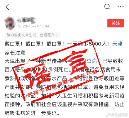 辟谣 | 天津出现肺吸虫病例？假的！