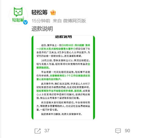 “被狗咬女童”捐款,全额退回! “被狗咬女童”捐款,全额退回!