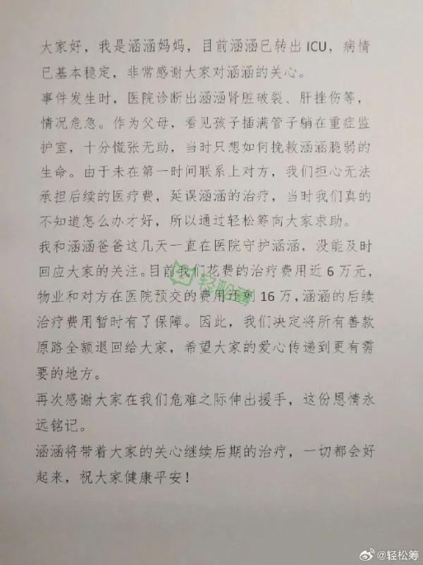 善款退回！被狗咬伤女童的母亲发声，律师呼吁停止网暴