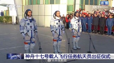 神十七航天员领命出征 祝一切顺利！