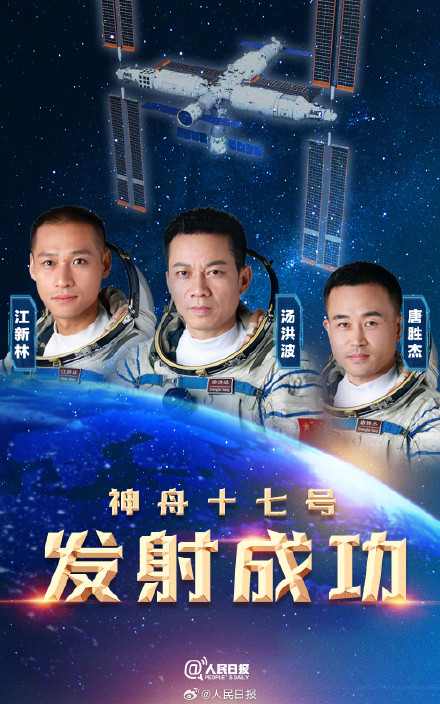 一起转发祝贺！神舟十七号发射圆满成功
